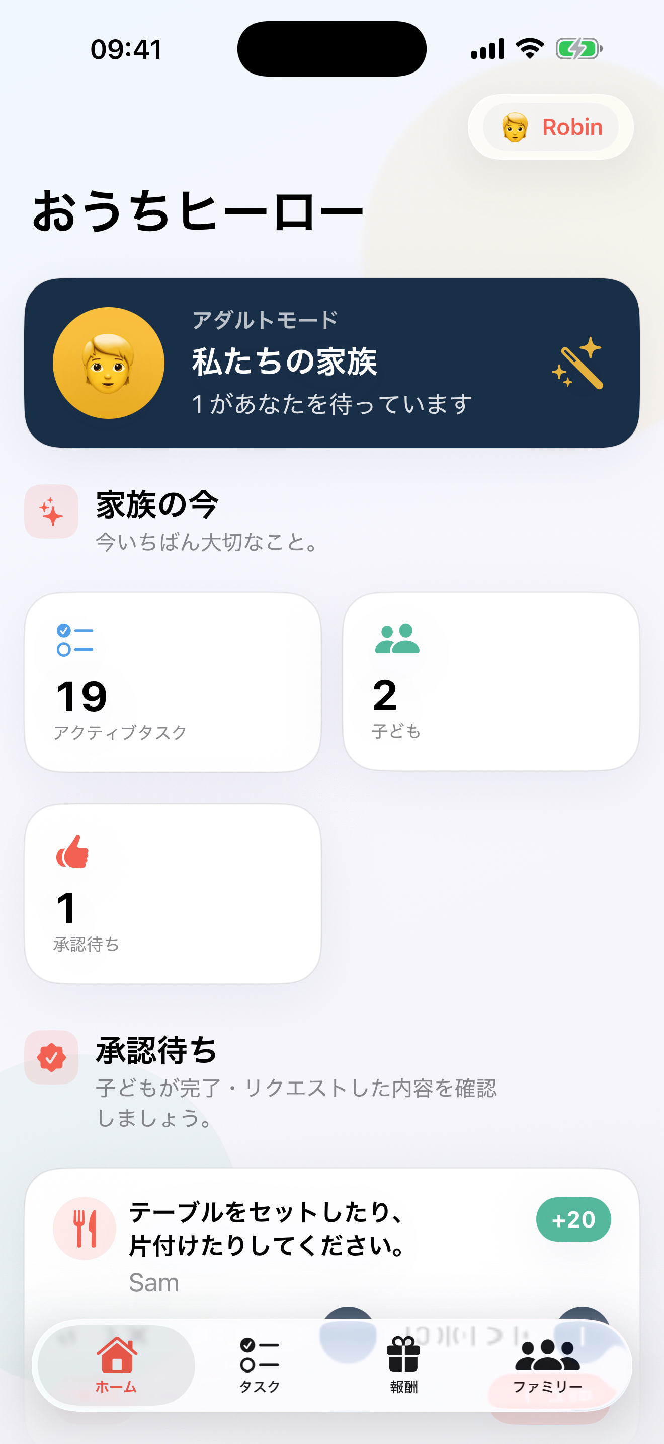 おうちヒーロー – HomeHero