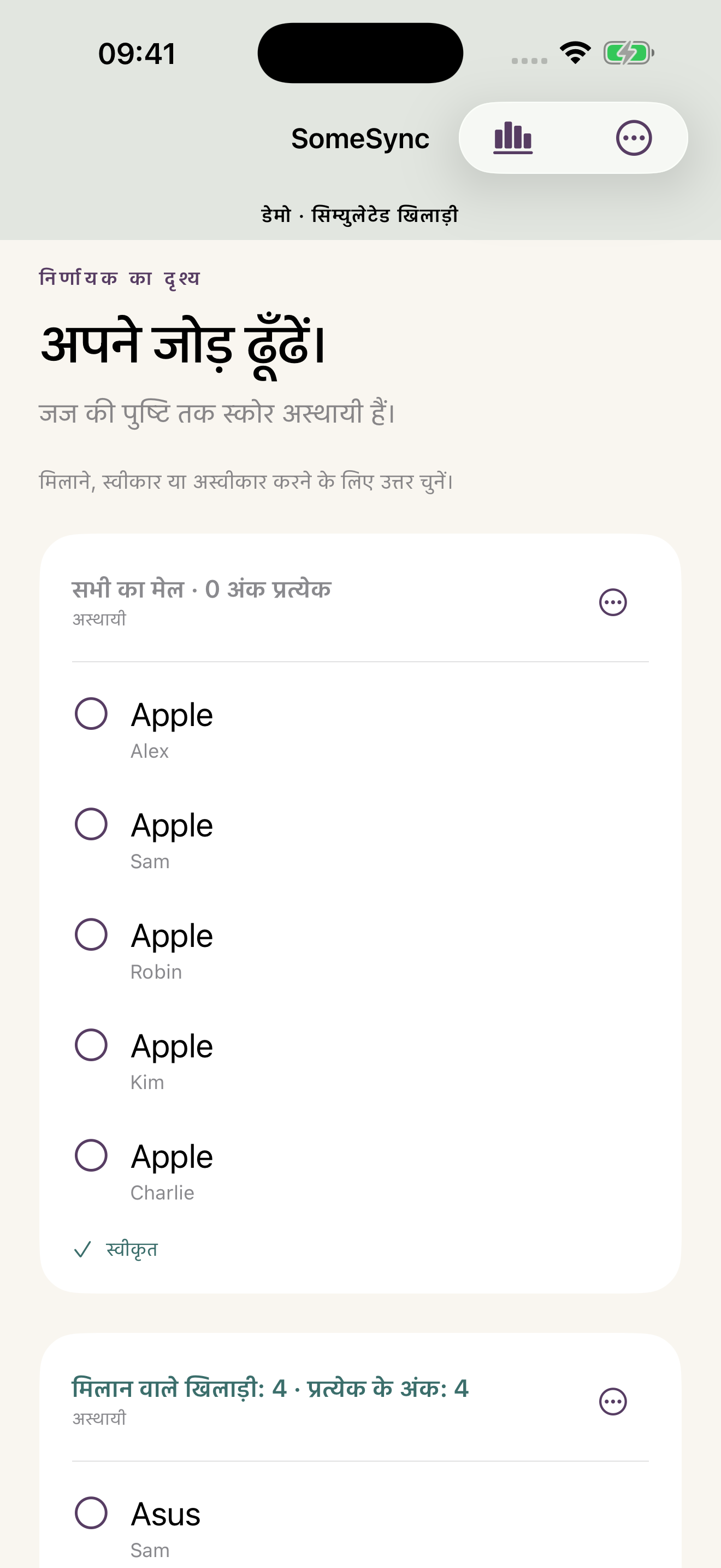 न्यायाधीश का दृश्य