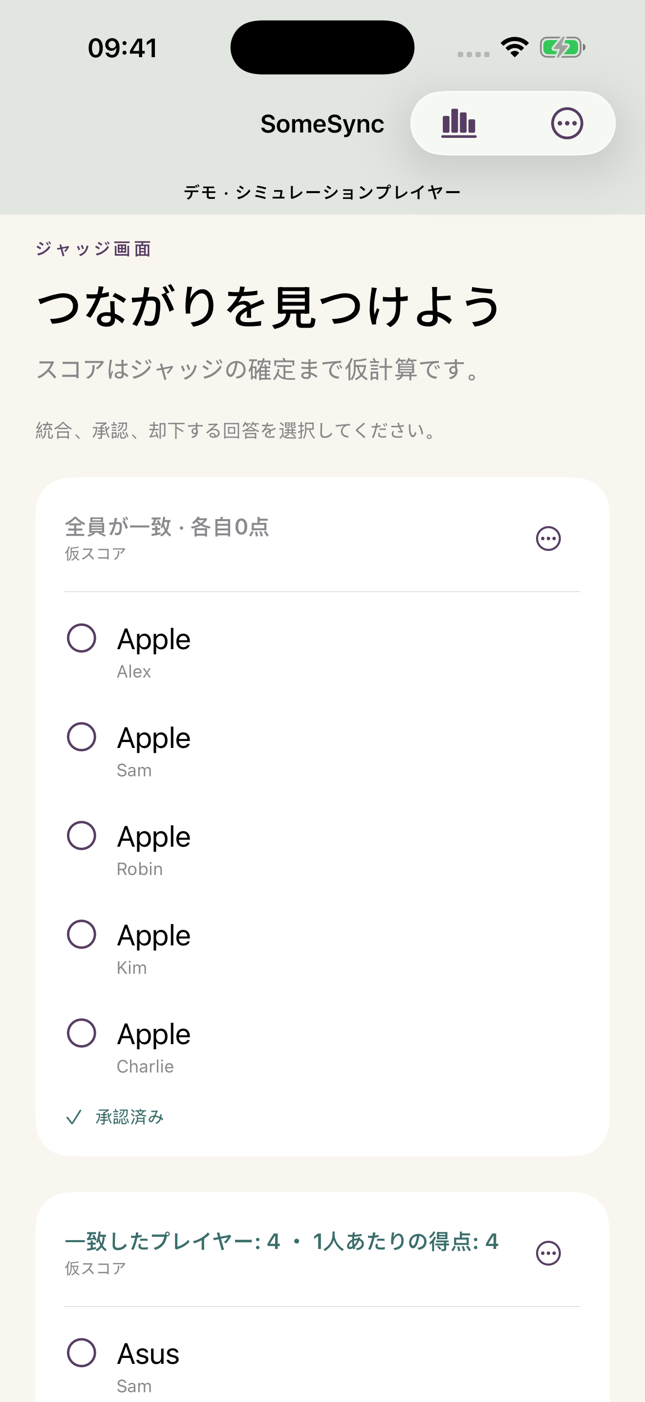 ジャッジ表示